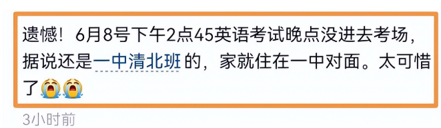 女生高考迟到1分钟遭拒！知恋人曝光，考生是清北班，住科场对面