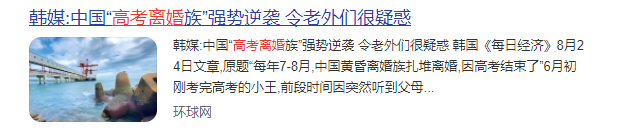 高考刚竣事，社会就出现三年夜
“反常”征象，前两个令人感到担忧！