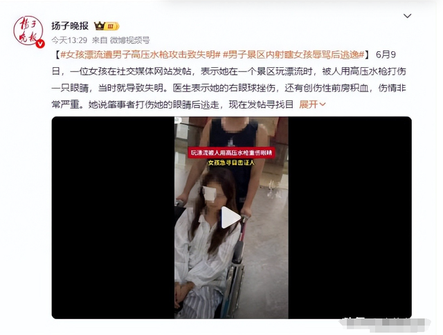 人已找到！女子漂流遭男子射瞎：聊天纪录流出，景区做法太气人