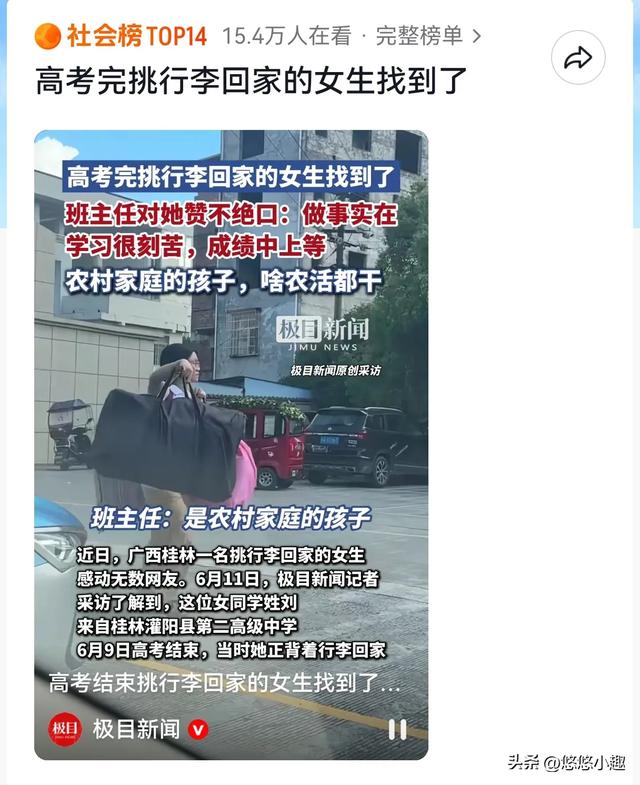 "扁担挑行李"女孩后续！班主任发声：女孩成绩曝光，家境程度流出