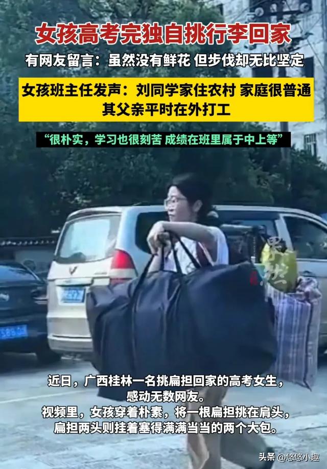 "扁担挑行李"女孩后续！班主任发声：女孩成绩曝光，家境程度流出