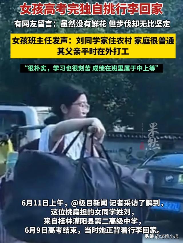 "扁担挑行李"女孩后续！班主任发声：女孩成绩曝光，家境程度流出