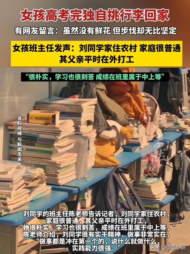 "扁担挑行李"女孩后续！班主任发声：女孩成绩曝光，家境程度流出