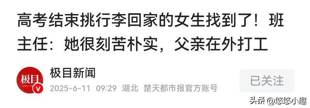 "扁担挑行李"女孩后续！班主任发声：女孩成绩曝光，家境程度流出