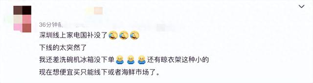 多地国补突然停息，网友：慢慢变味了…