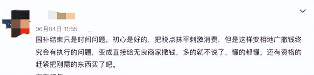 多地国补突然停息，网友：慢慢变味了…