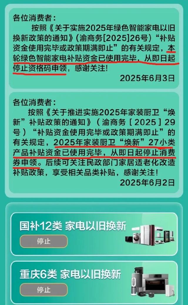 多地国补突然停息，网友：慢慢变味了…