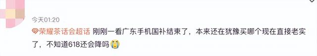 多地国补突然停息，网友：慢慢变味了…