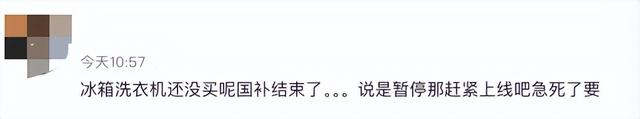 多地国补突然停息，网友：慢慢变味了…