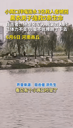 军人跳湖连救5人后续：身份曝光，开10万车引争议 白衬衫亲自欢迎
