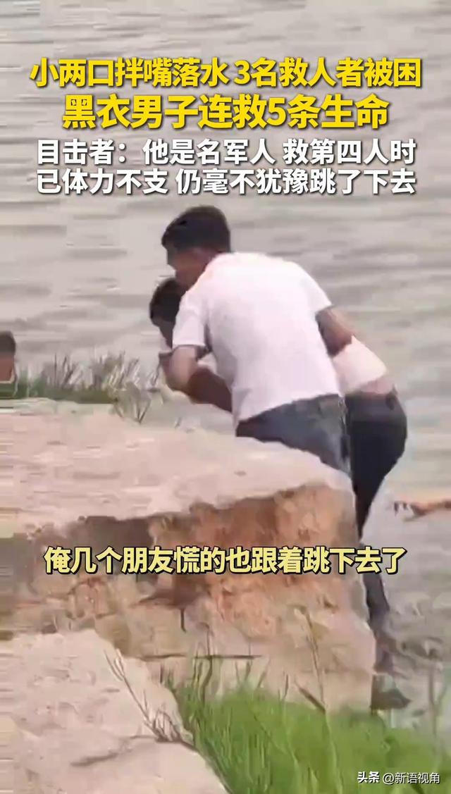 军人跳湖连救5人后续：身份曝光，开10万车引争议 白衬衫亲自欢迎
