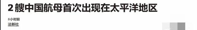 英美日法头版头条：中国“灭国舰队”成型，美军从未见识过这架势