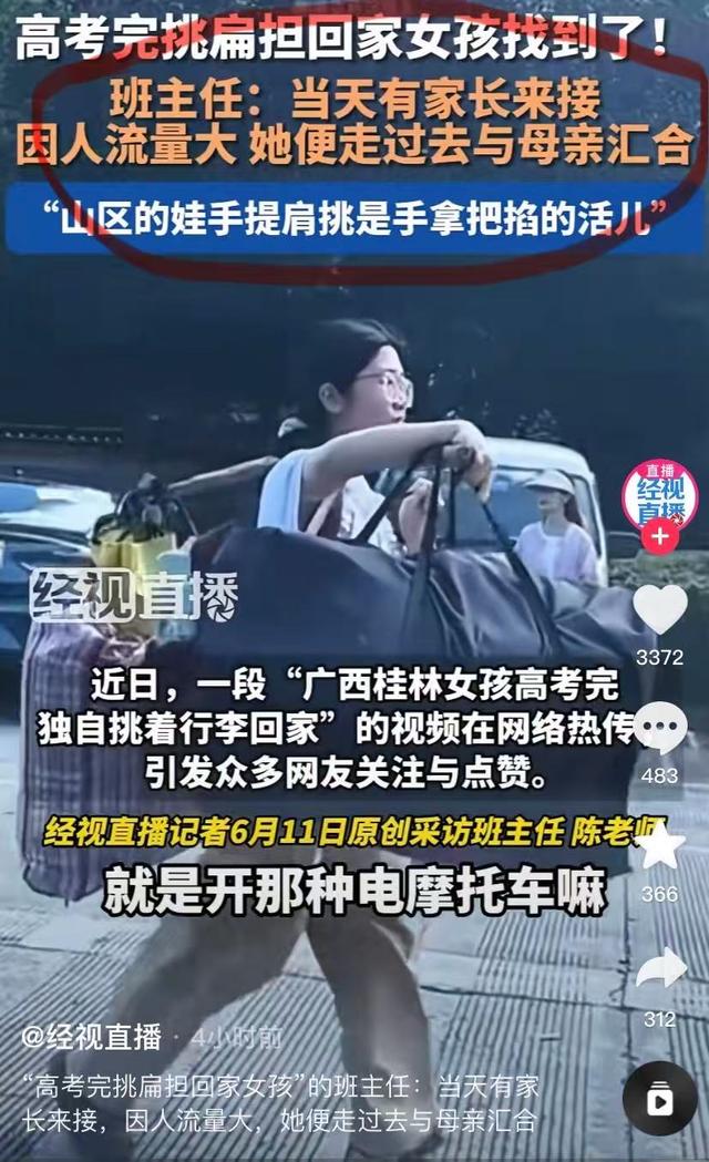 全网在找的扁担姑娘拒绝所有采访！县教导局：沉默比叫嚣更有力！