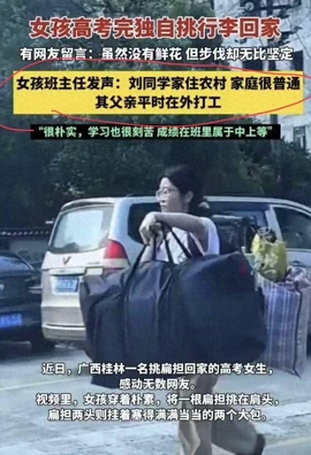 全网在找的扁担姑娘拒绝所有采访！县教导局：沉默比叫嚣更有力！