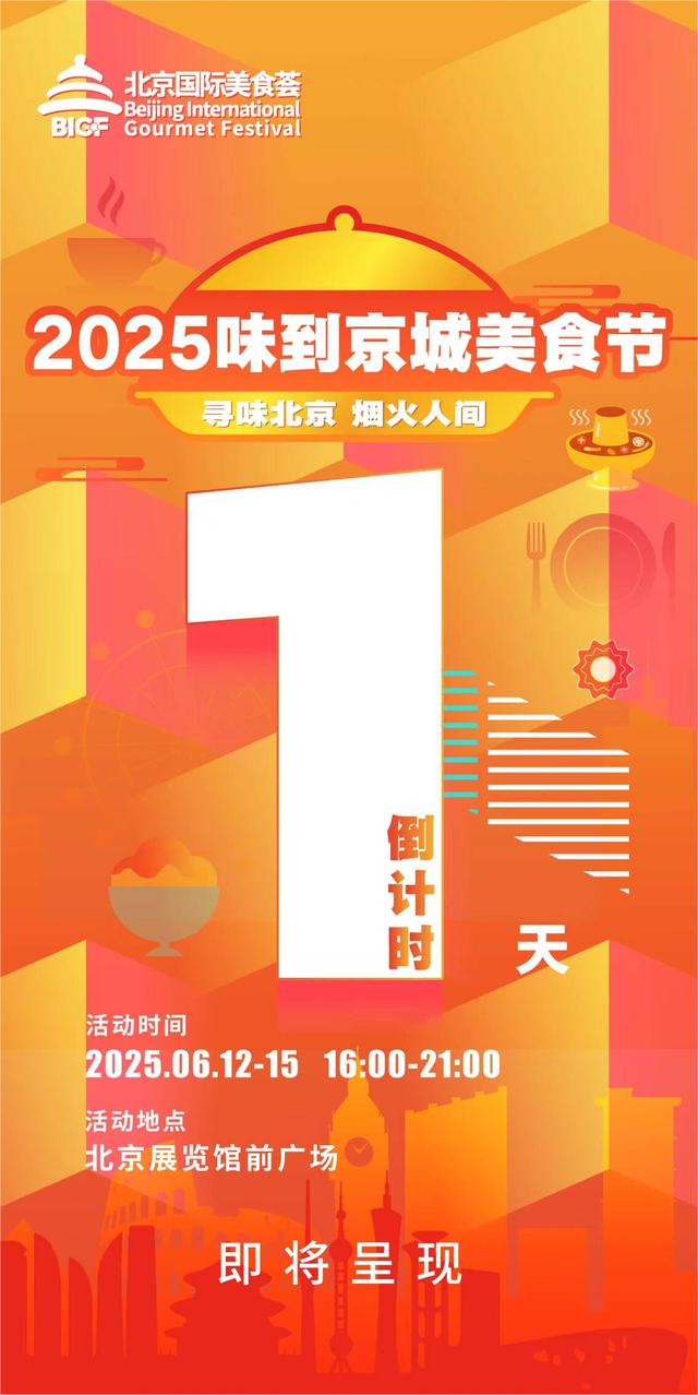“味到都城”美食节明日启幕！ 山东好品组团进京，献礼都城味蕾盛宴