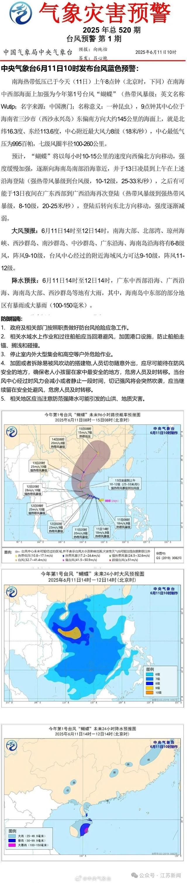 江苏气象最新宣布
：10级雷暴大风！37℃高温！入梅时光

也定了