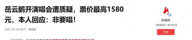 官媒出手了！怒批演唱会乱象，彻底撕下小沈阳岳云鹏的“遮羞布”