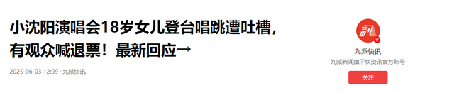官媒出手了！怒批演唱会乱象，彻底撕下小沈阳岳云鹏的“遮羞布”