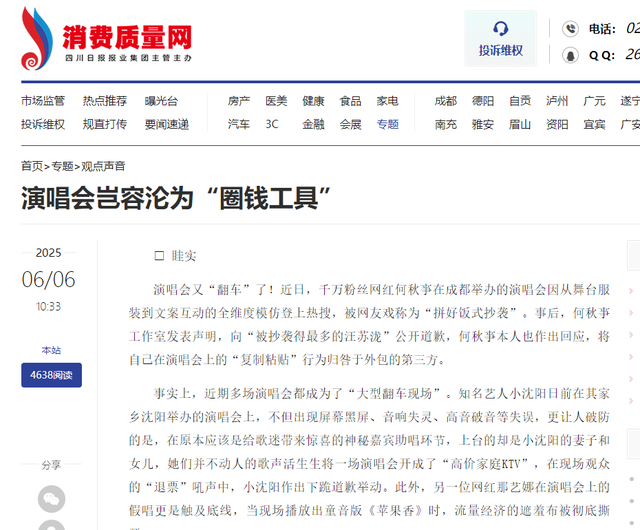 官媒出手了！怒批演唱会乱象，彻底撕下小沈阳岳云鹏的“遮羞布”