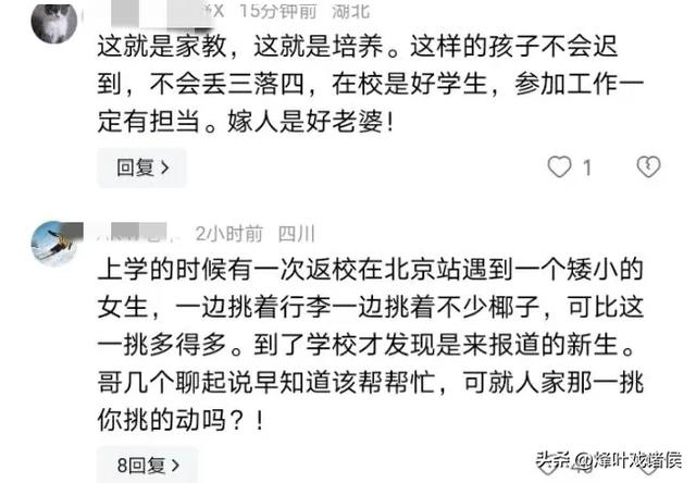 挑行李的女孩火了！人平易近
日报转发，家景流出，学校也有了最新回应