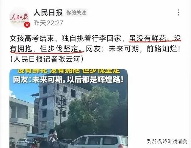 挑行李的女孩火了！人平易近
日报转发，家景流出，学校也有了最新回应