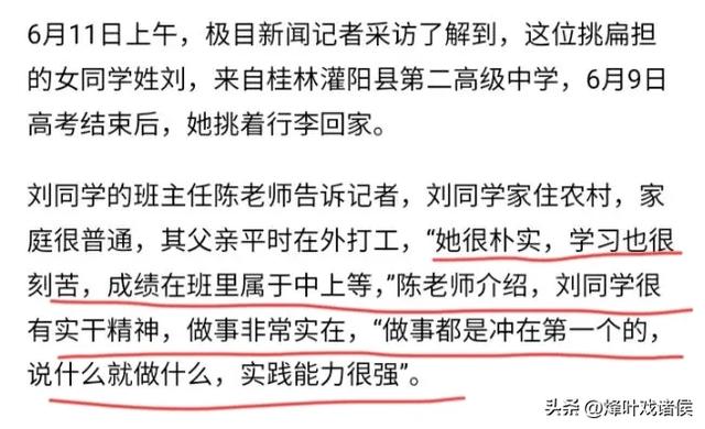 挑行李的女孩火了！人平易近
日报转发，家景流出，学校也有了最新回应