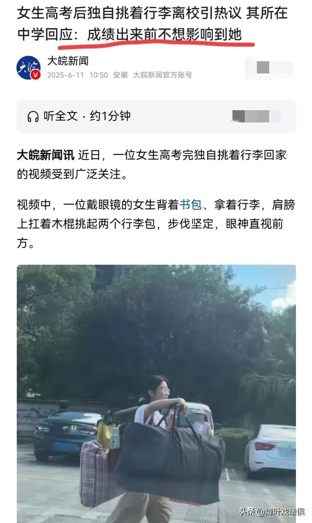 挑行李的女孩火了！人平易近
日报转发，家景流出，学校也有了最新回应