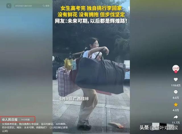 挑行李的女孩火了！人平易近
日报转发，家景流出，学校也有了最新回应