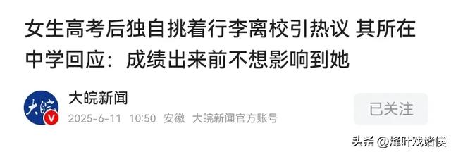 挑行李的女孩火了！人平易近
日报转发，家景流出，学校也有了最新回应
