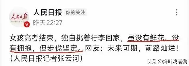 挑行李的女孩火了！人平易近
日报转发，家景流出，学校也有了最新回应