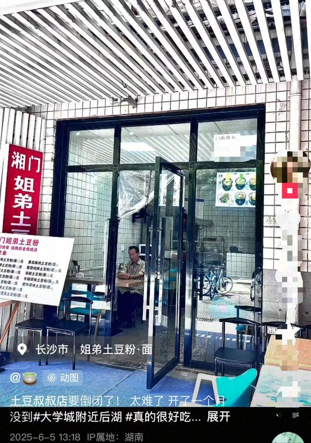 长沙“土豆粉叔叔”开店不到一月濒临关店转让，隔壁00后女伙计一张图片让店从新
爆满