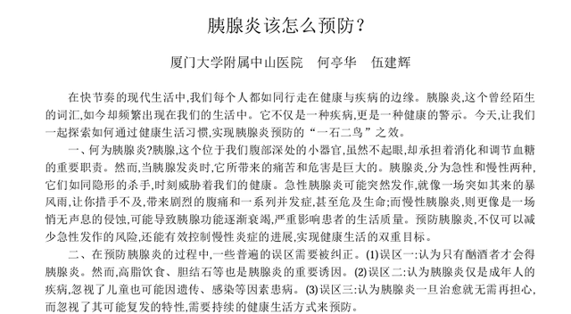 20岁男子胰腺炎逝世
，大夫叹息：把3样当饭吃，胰腺再好也扛不住