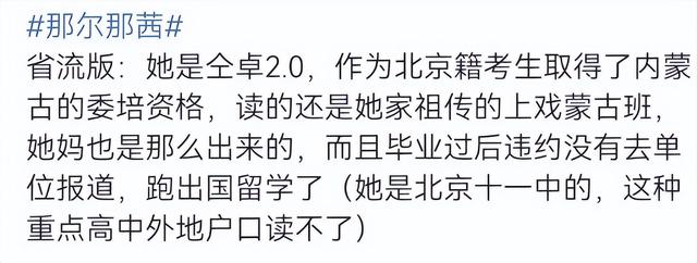 全网喊话"封杀"？看了张桂梅高考动态，才懂那尔那茜为何不被原谅