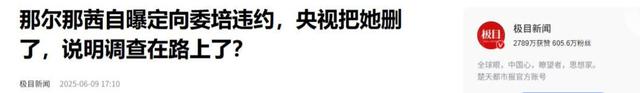 全网喊话"封杀"？看了张桂梅高考动态，才懂那尔那茜为何不被原谅
