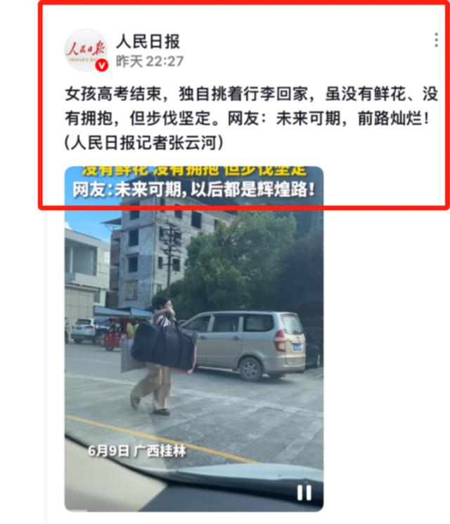 将来可期！广西女生高考完独自挑行李回家后续：获公正
易近


日报点赞