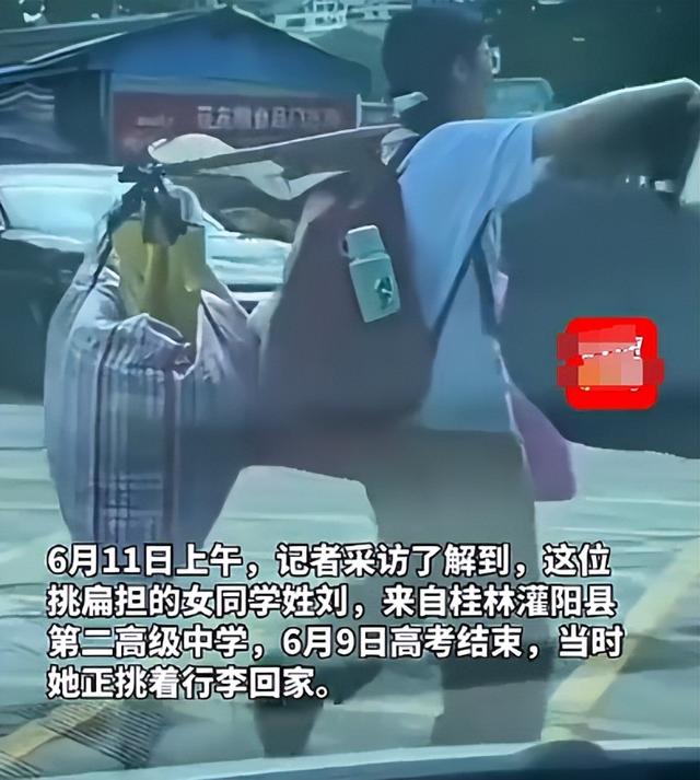 将来可期！广西女生高考完独自挑行李回家后续：获公正
易近


日报点赞