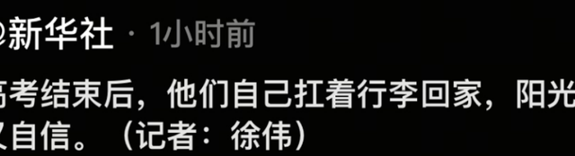 将来可期！广西女生高考完独自挑行李回家后续：获公正
易近


日报点赞