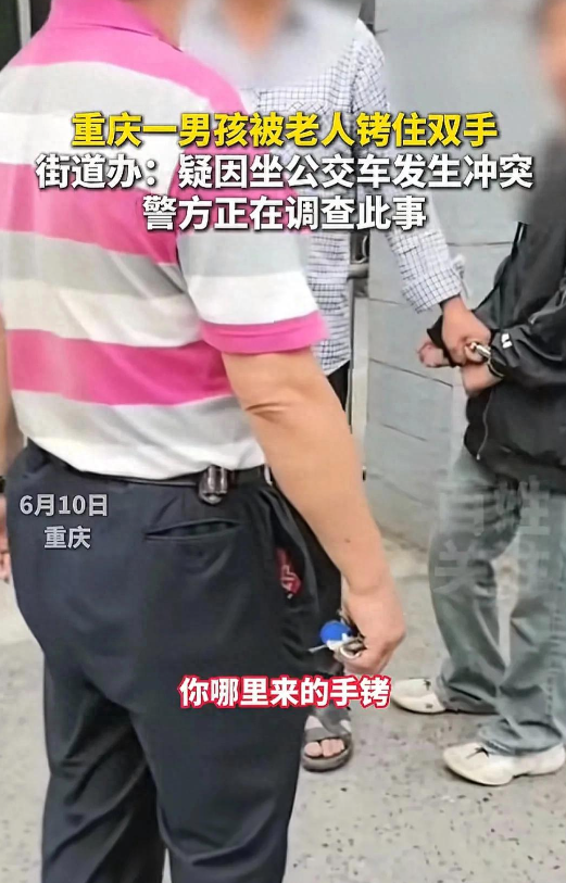 白叟
用手铐铐住小孩最新！双方已和解
，网友质疑：老头能量太年夜

