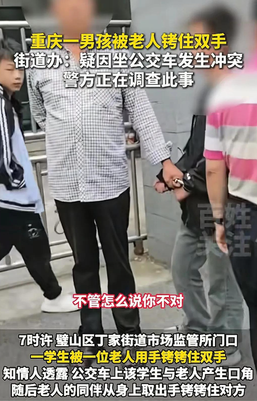 白叟
用手铐铐住小孩最新！双方已和解
，网友质疑：老头能量太年夜
