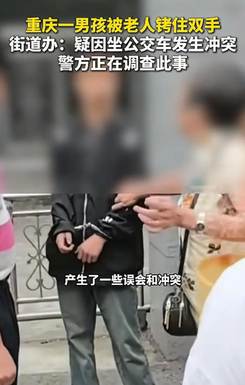白叟
用手铐铐住小孩最新！双方已和解
，网友质疑：老头能量太年夜
