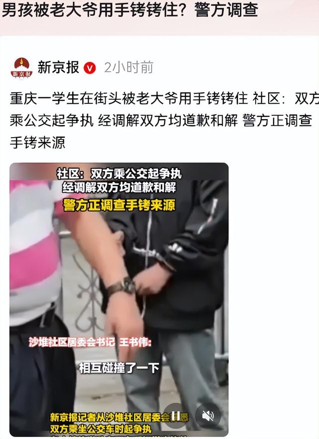 白叟
用手铐铐住小孩最新！双方已和解
，网友质疑：老头能量太年夜
