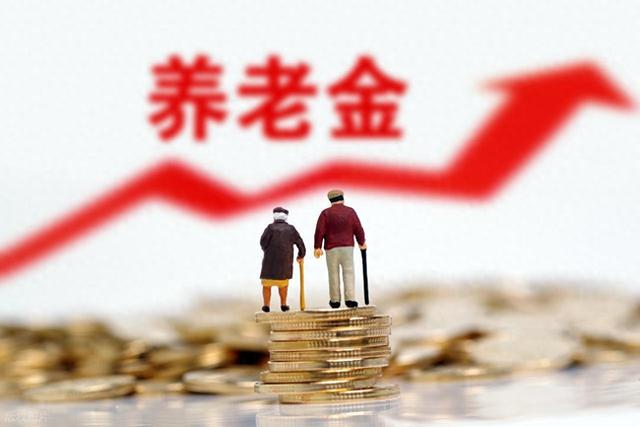 2025年养老金继续上调，重点要向低收入倾斜，养老金2000元怎么涨