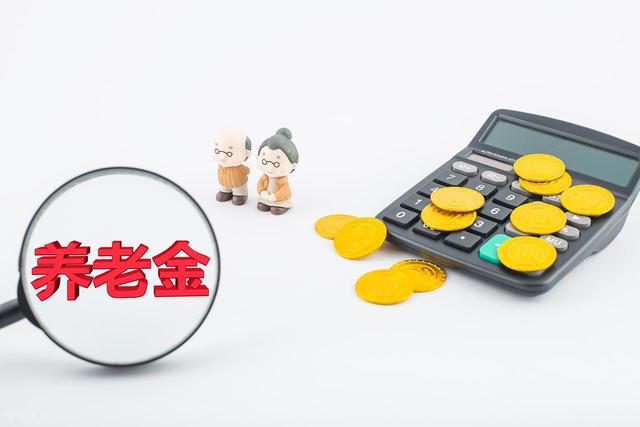 2025年养老金继续上调，重点要向低收入倾斜，养老金2000元怎么涨