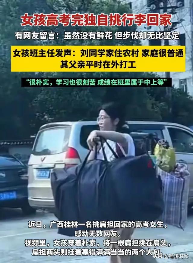 挑行李女孩身份确认！班主任发声，家境
流出，黉舍
初次回应太给力