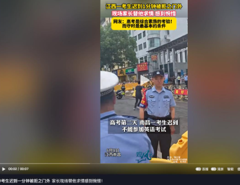 高考迟到1分钟被拒后续！知情人曝考生是孤儿，在场怙恃
集团
讨情