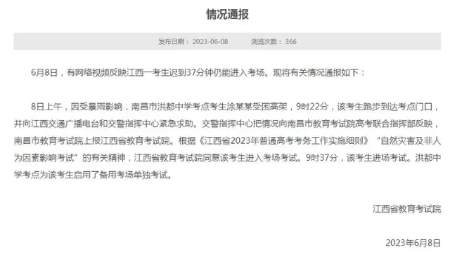 高考迟到1分钟被拒后续！知情人曝考生是孤儿，在场怙恃
集团
讨情