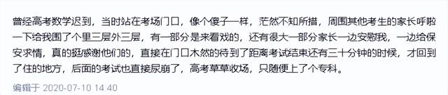 高考迟到1分钟被拒后续！知情人曝考生是孤儿，在场怙恃
集团
讨情