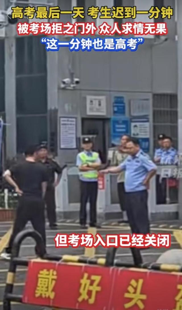 高考迟到1分钟被拒后续！知情人曝考生是孤儿，在场怙恃
集团
讨情