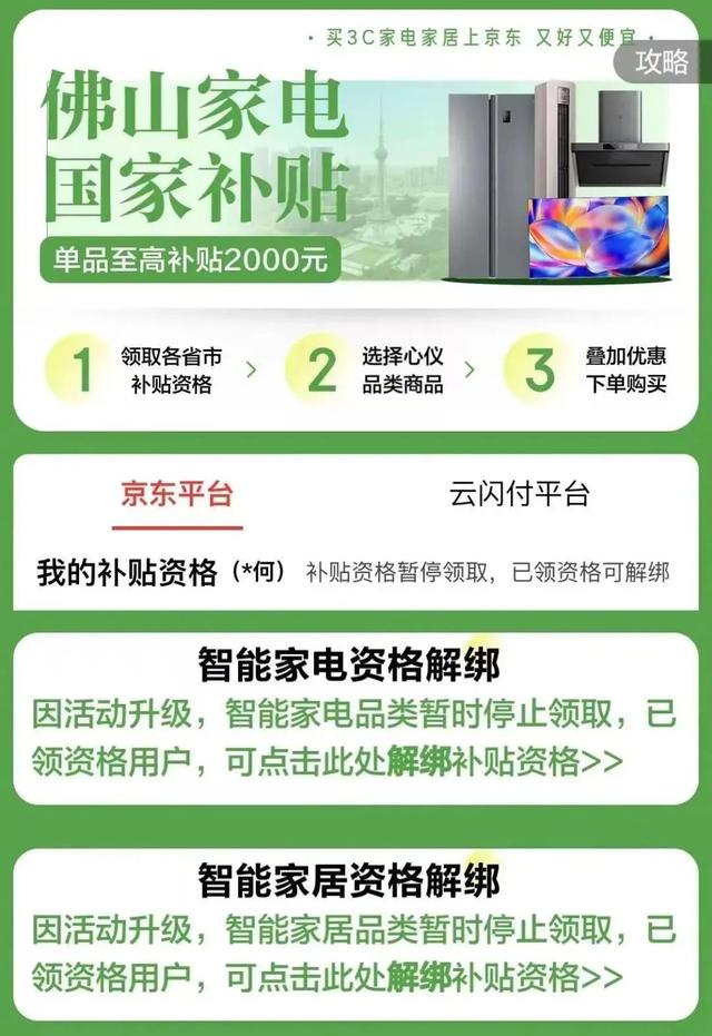 突然！多地“国补”停息，发生了什么？