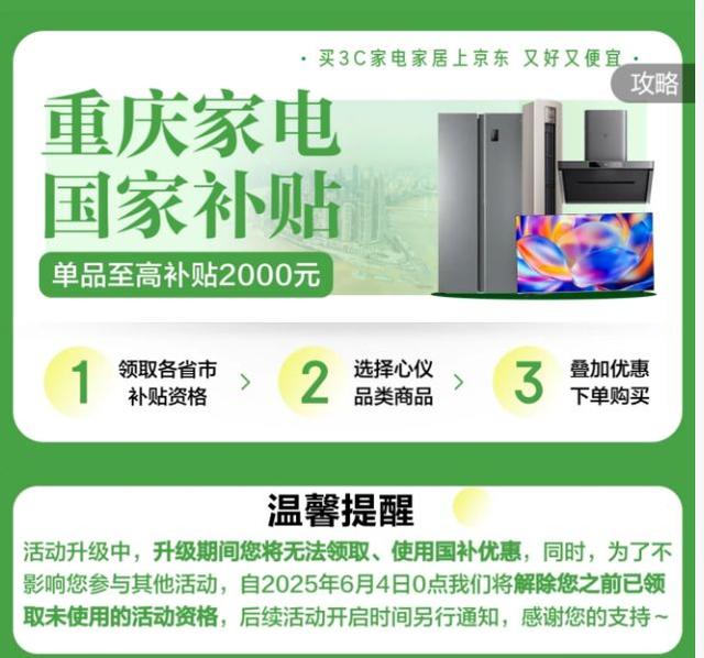 突然！多地“国补”停息，发生了什么？